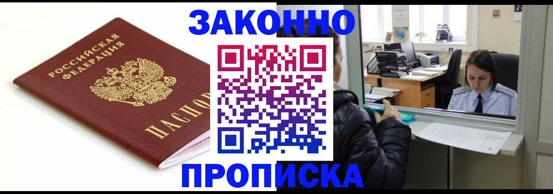 временная регистрация собственник в Ершове