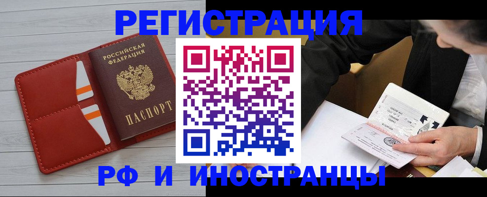 временная регистрация для всех в Ершове