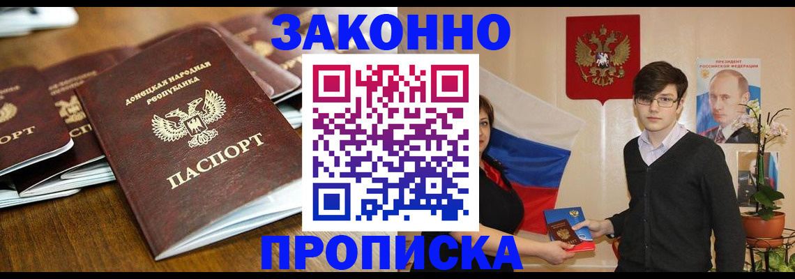 прописка 2025 в Ершове